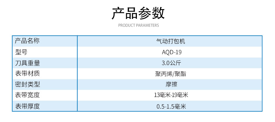 AQD-19氣動打包機(jī)